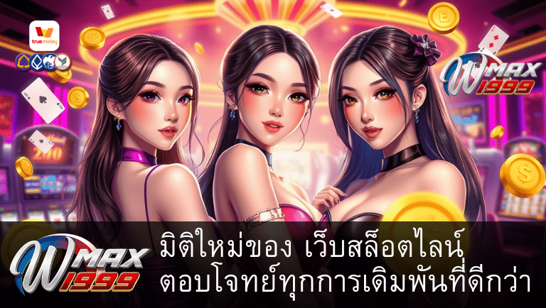 wmax1999 slot